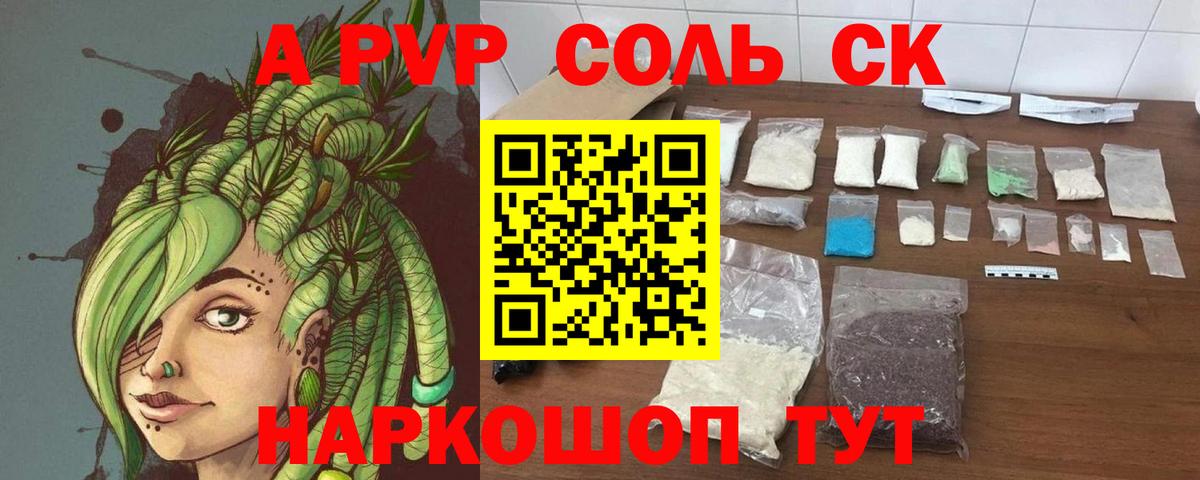 Солнечногорск  Alpha PVP Crystall  APVP СК  Вход с VPN  Alpha PVP СК КРИС 