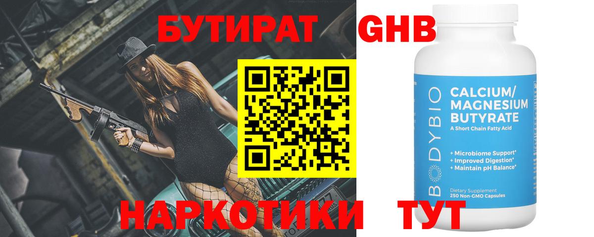 Солнечногорск  Бутират 99%  Вход с VPN 