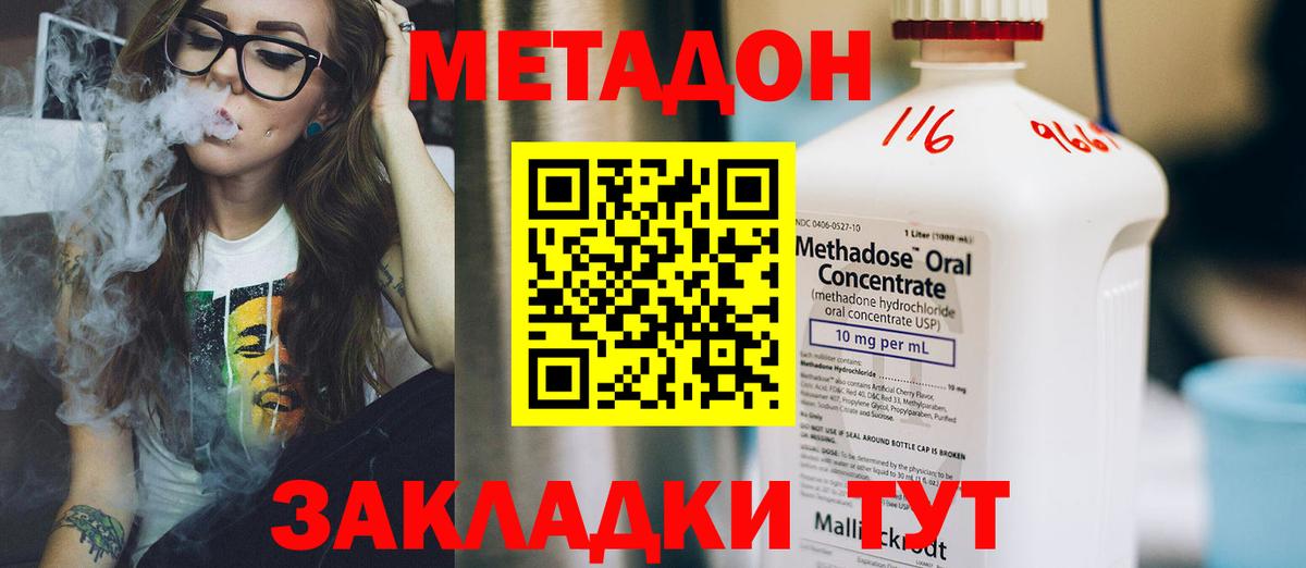 МЕТАДОН кристалл  МЕТАДОН methadone  Вход с VPN  Солнечногорск 